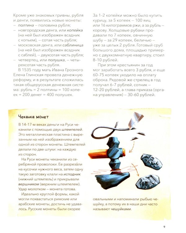 Деньги и торговля на Руси