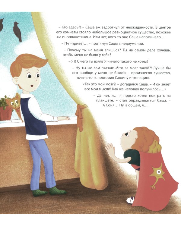 Как устроен мозг? Книга о том, зачем учиться чему-то новому каждый день