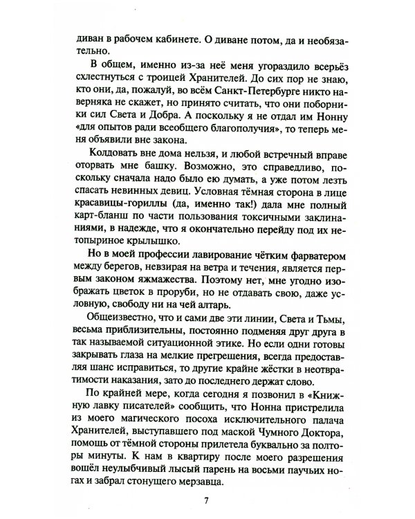 Яжмаг. Клуб отверженных магов