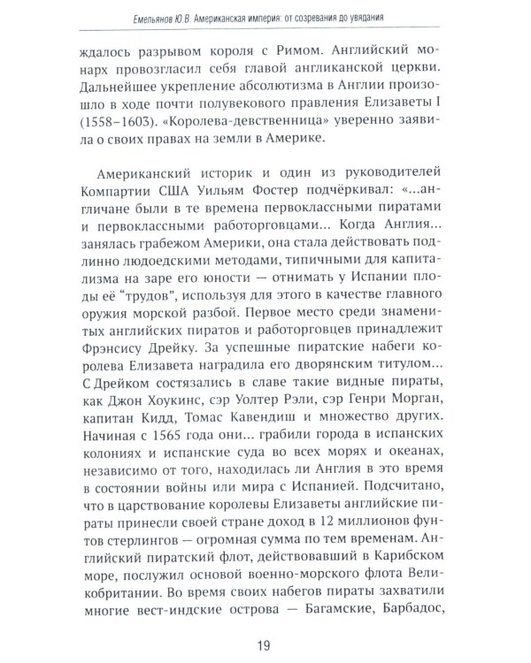 Американская империя. От созревания до увядания
