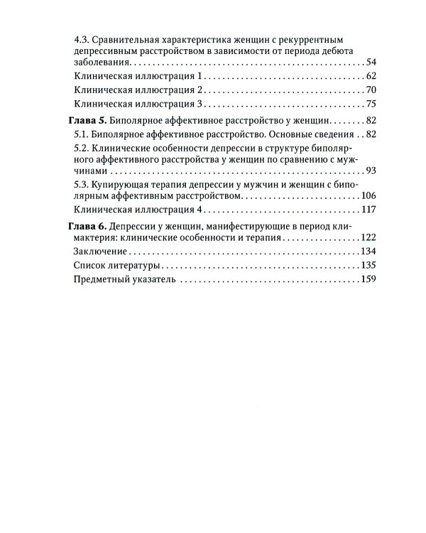 Депрессии у женщин