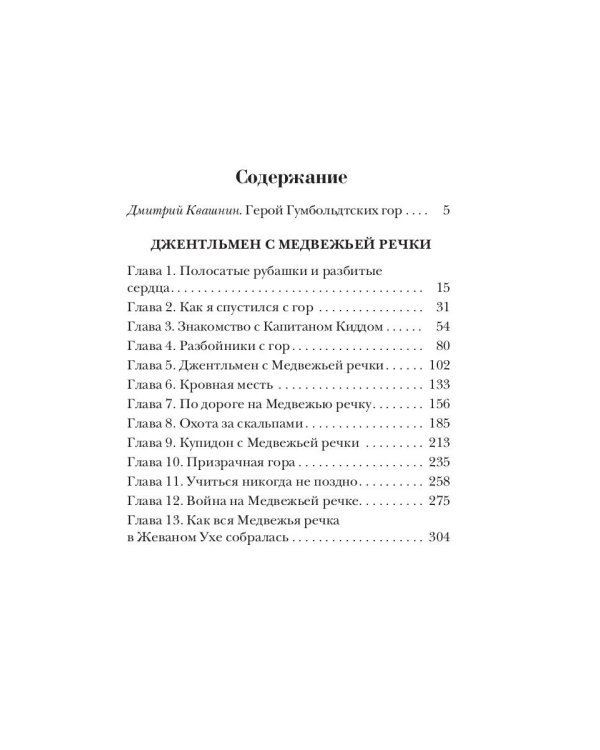 Джентльмен с Медвежьей речки