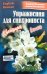 Упражнение для синхрониста. Цветуща вишня. Самоучитель устного перевода с английского языка на русский