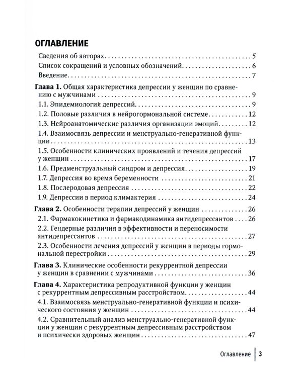 Депрессии у женщин