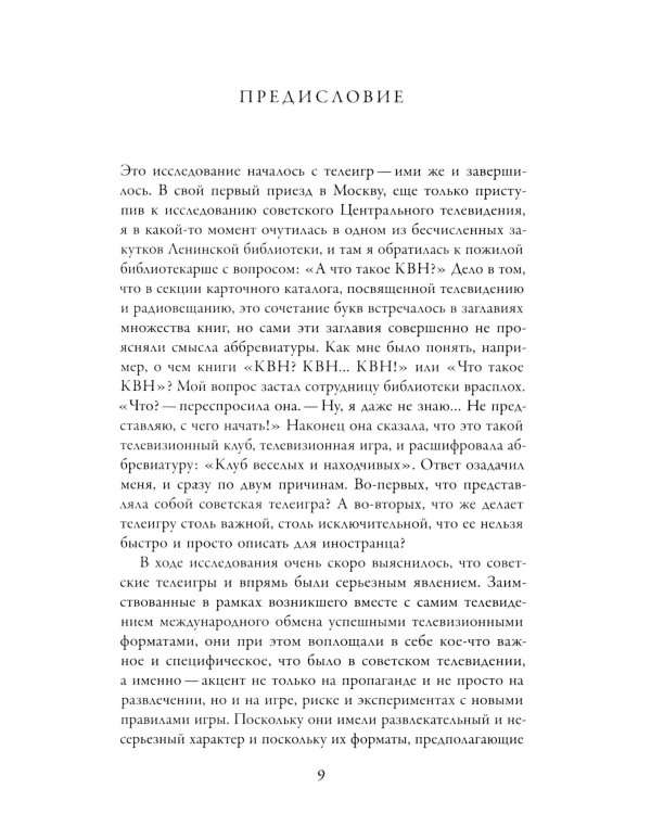 Между "Правдой" и "Временем": история советского Центрального телевидения