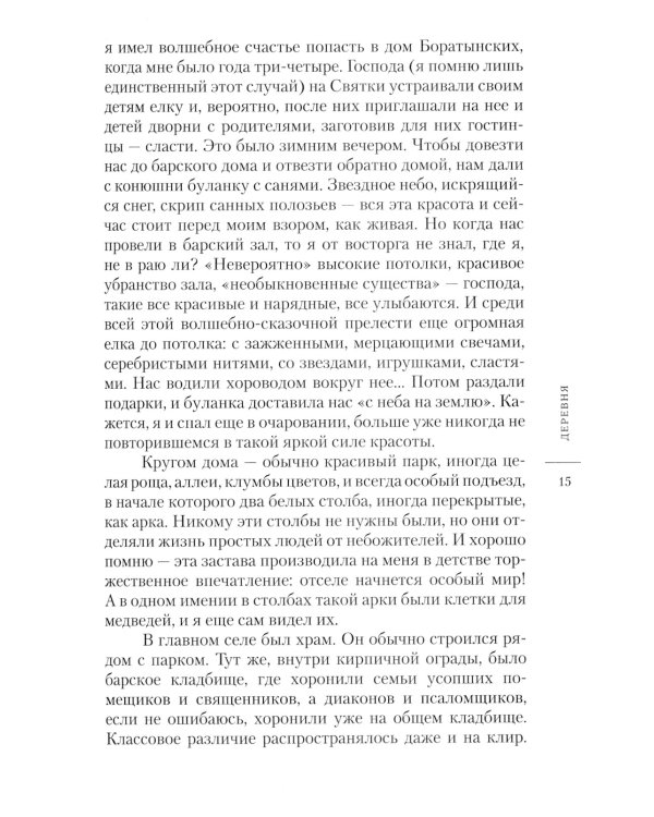 На рубеже двух эпох