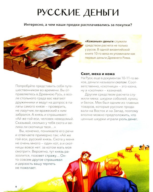 Деньги и торговля на Руси