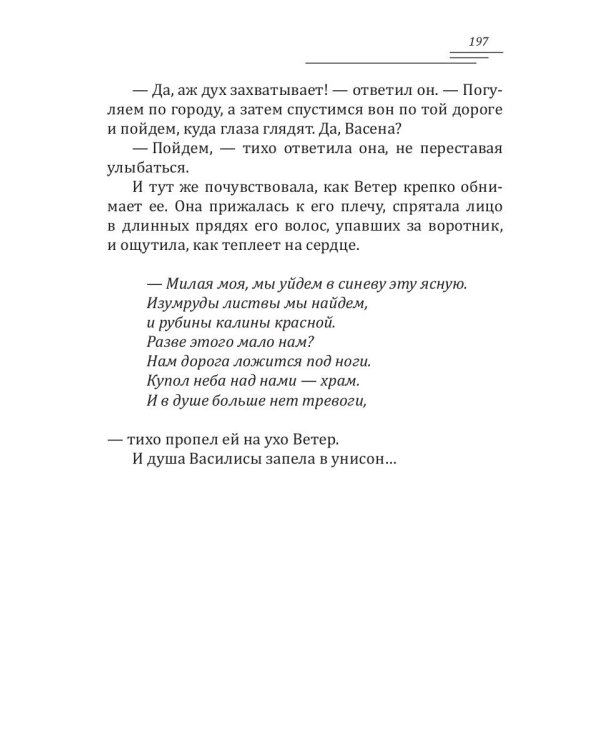 Василиса и Ветер