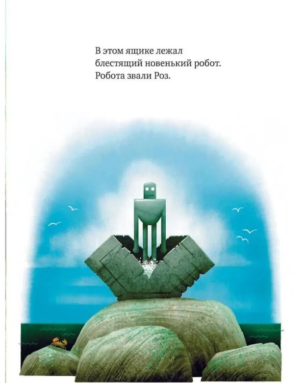 Дикий робот на острове