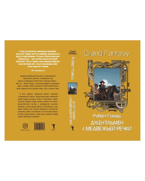 Джентльмен с Медвежьей речки