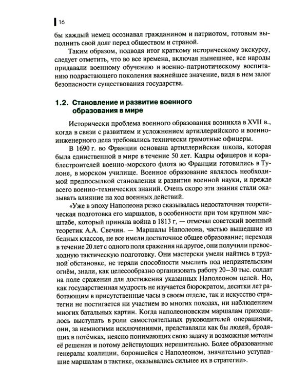 Военная педагогика: Учебник