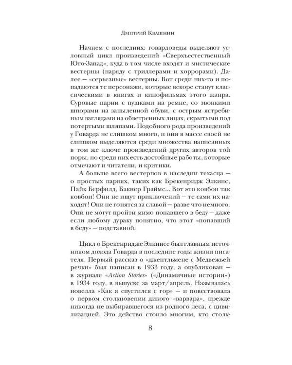 Джентльмен с Медвежьей речки