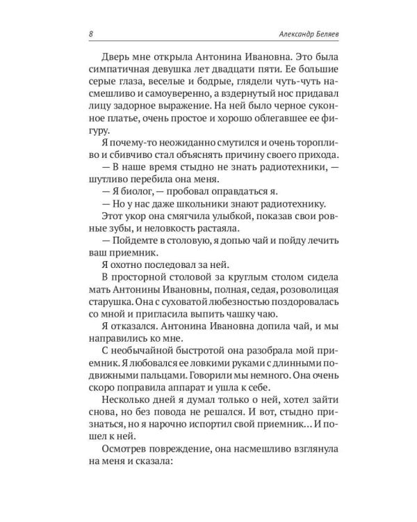 С/с. В 8 т. Т. 6: Звезда КЭЦ. Лаборатория Дубльвэ. Чудесное око