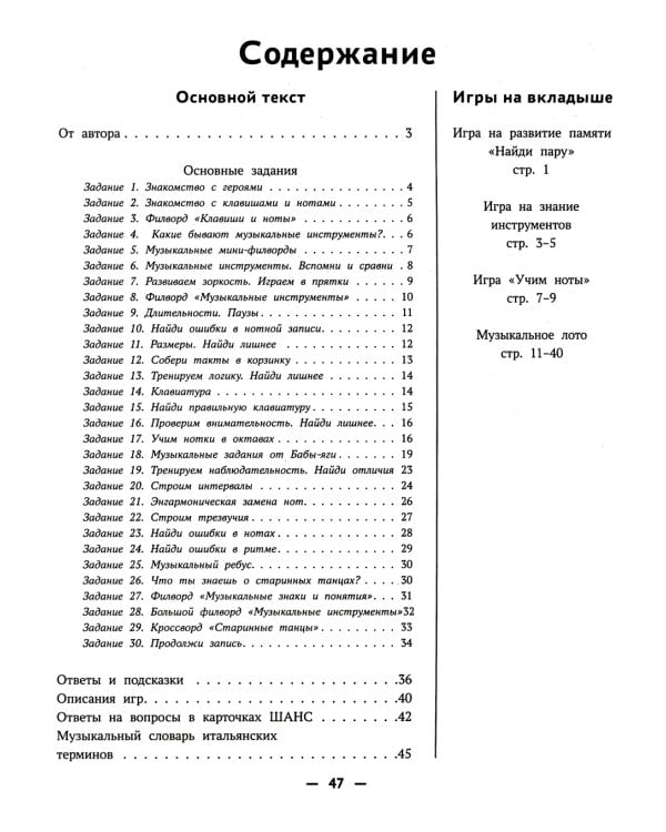 Музыкальная память. Необычные уроки сольфеджио и музыки