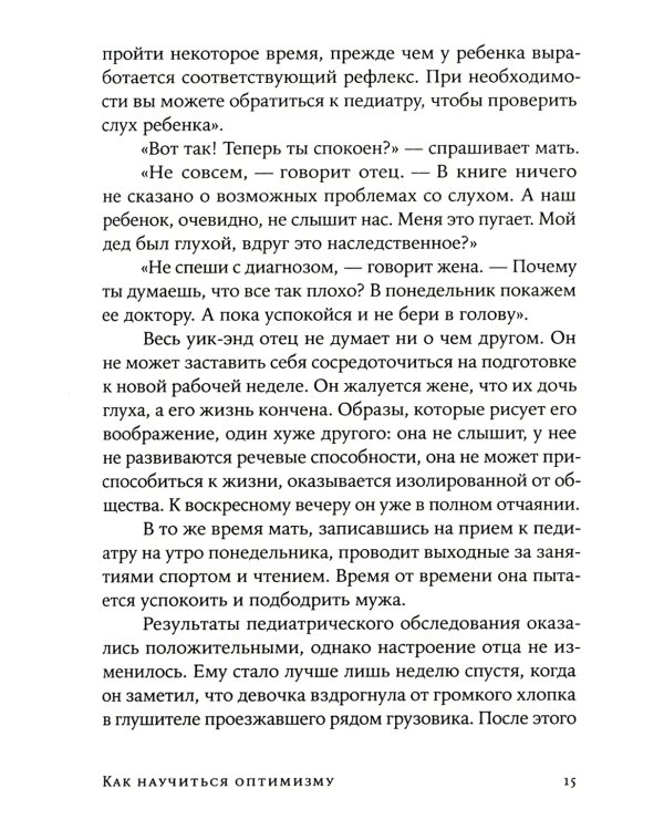 Как научиться оптимизму: Измените взгляд на мир и свою жизнь; Харизма: Как влиять, убеждать и вдохновлять (комплект из 2-х книг)