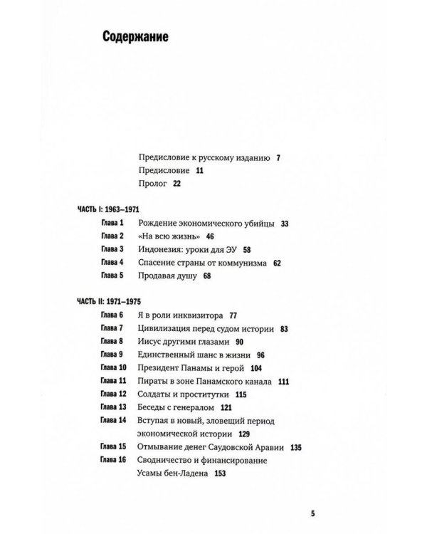 Исповедь экономического убийцы; Новая исповедь экономического убийцы; Третья исповедь экономического убийцы (пер.)(комплект из 3-х книг)