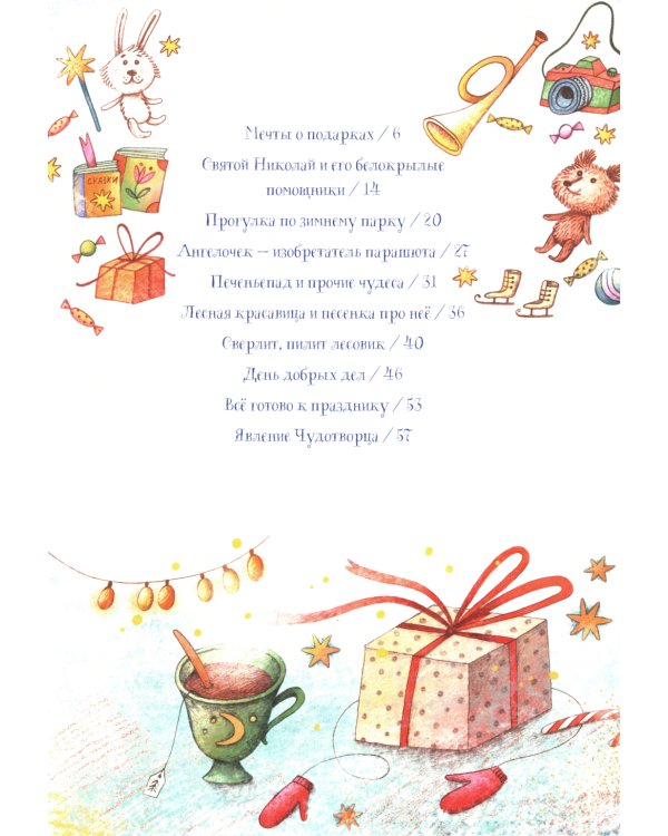 День святого Николая