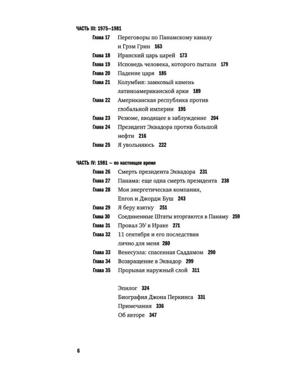 Исповедь экономического убийцы; Новая исповедь экономического убийцы; Третья исповедь экономического убийцы (пер.)(комплект из 3-х книг)