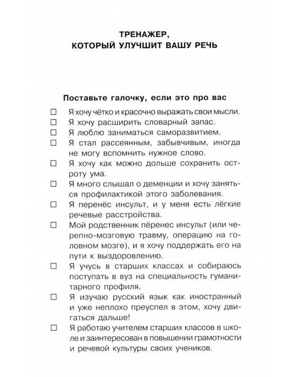 Говорите, говорите: тренажер, который улучшит вашу речь