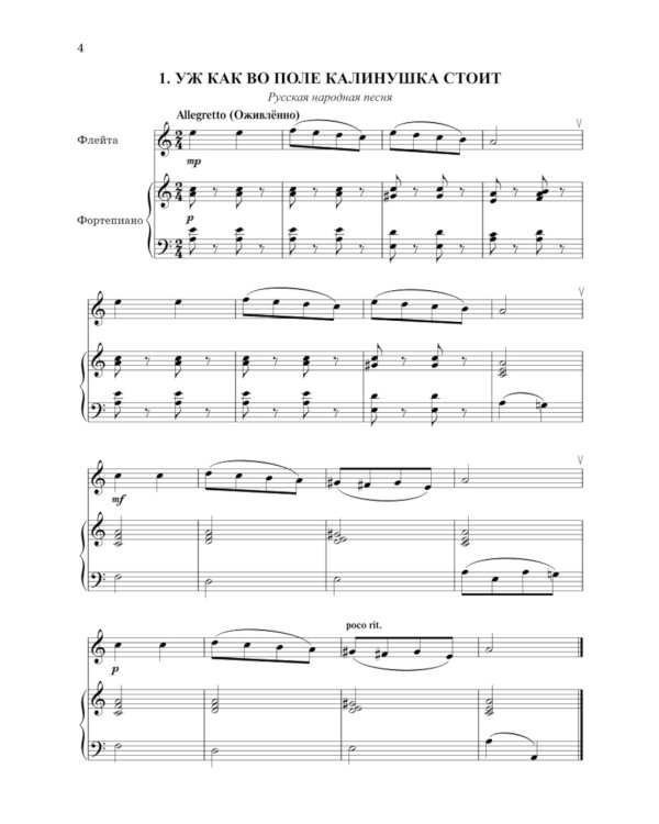 Школа начинающего концертмейстера: фортепиано и флейта: Учебное пособие