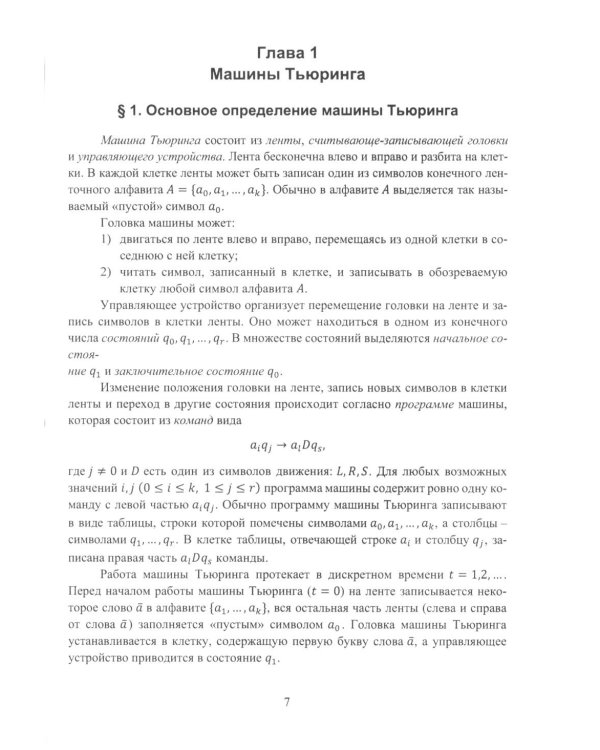 Машины в теории вычислимых функций: Учебное пособие