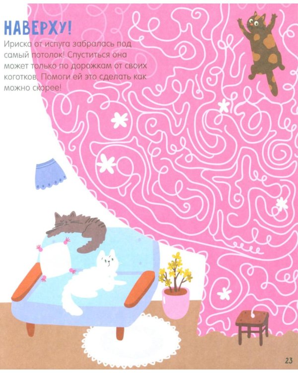 25 котолабиринтов для малышей