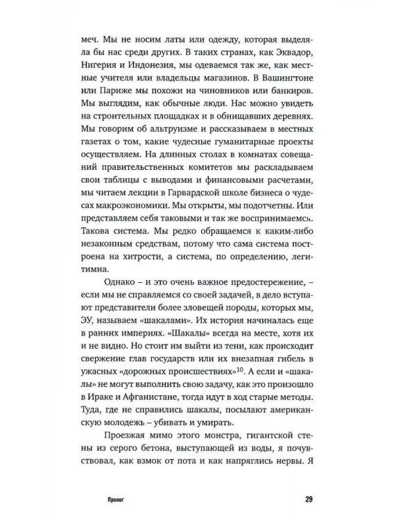 Исповедь экономического убийцы; Новая исповедь экономического убийцы; Третья исповедь экономического убийцы (пер.)(комплект из 3-х книг)