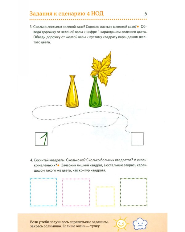 Дошкольная математика для детей 4-5 лет с ОВЗ: Альбом упражнений с разрезным раздаточным материалом. 2-й год обучения
