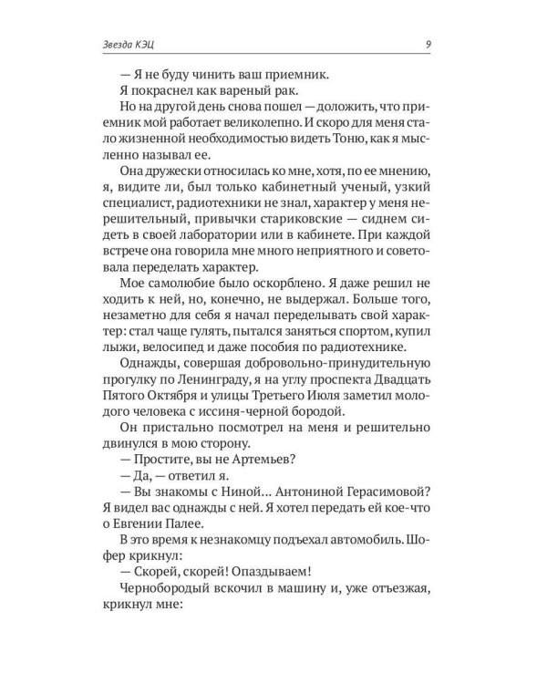 С/с. В 8 т. Т. 6: Звезда КЭЦ. Лаборатория Дубльвэ. Чудесное око