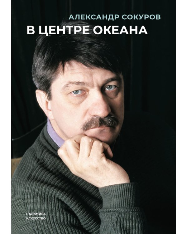 В центре океана