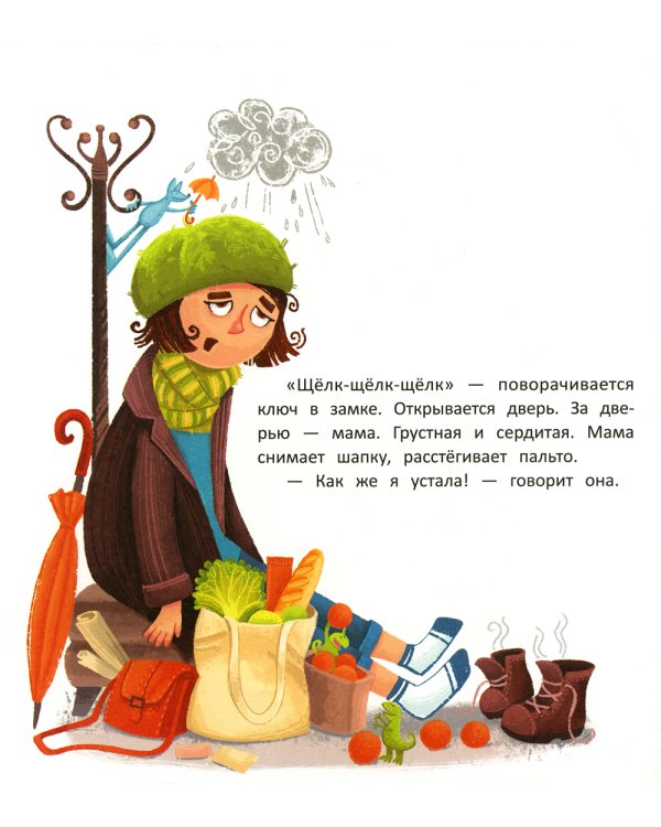 Как мама устала и Букой стала. 3-е изд