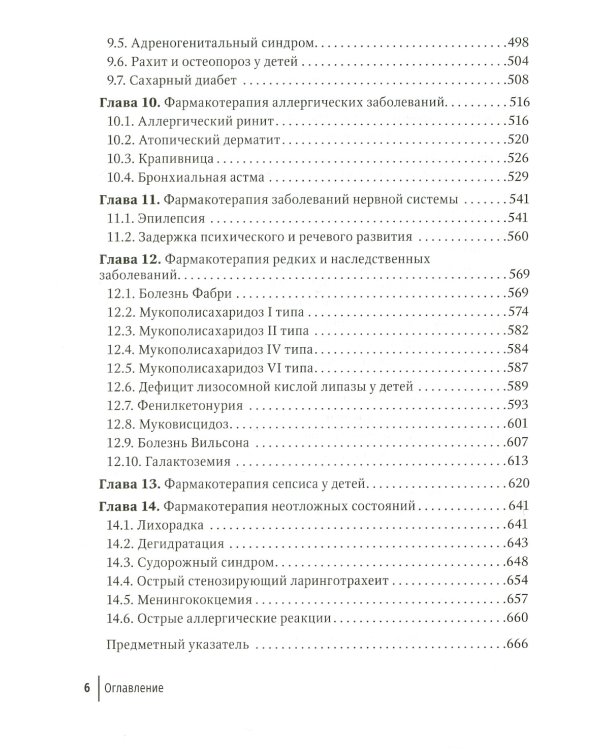 Фармакотерапия в педиатрии