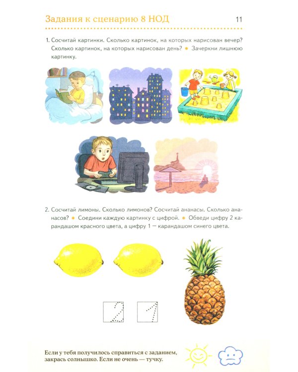 Дошкольная математика для детей 4-5 лет с ОВЗ: Альбом упражнений с разрезным раздаточным материалом. 2-й год обучения