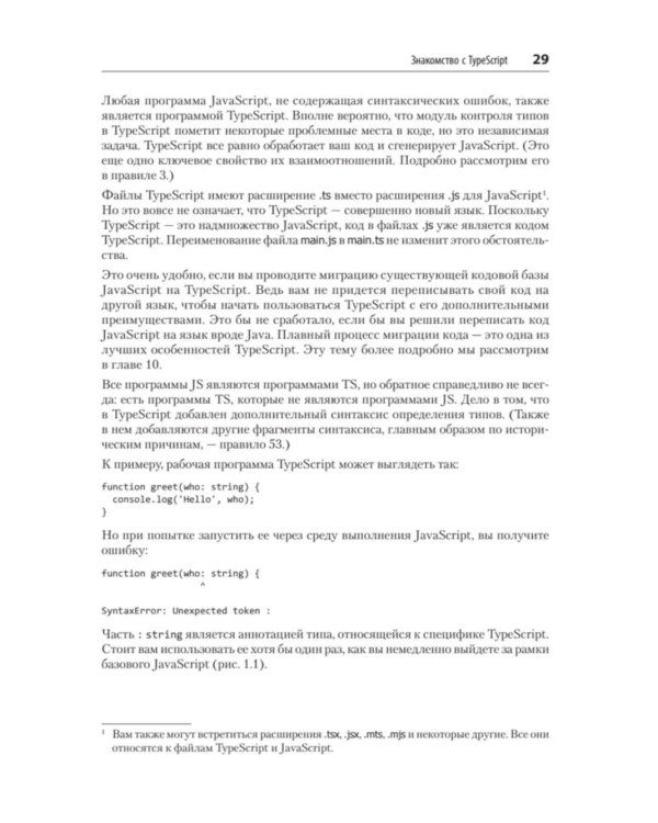 Эффективный TypeScript: 83 способа улучшить код. 2-е изд