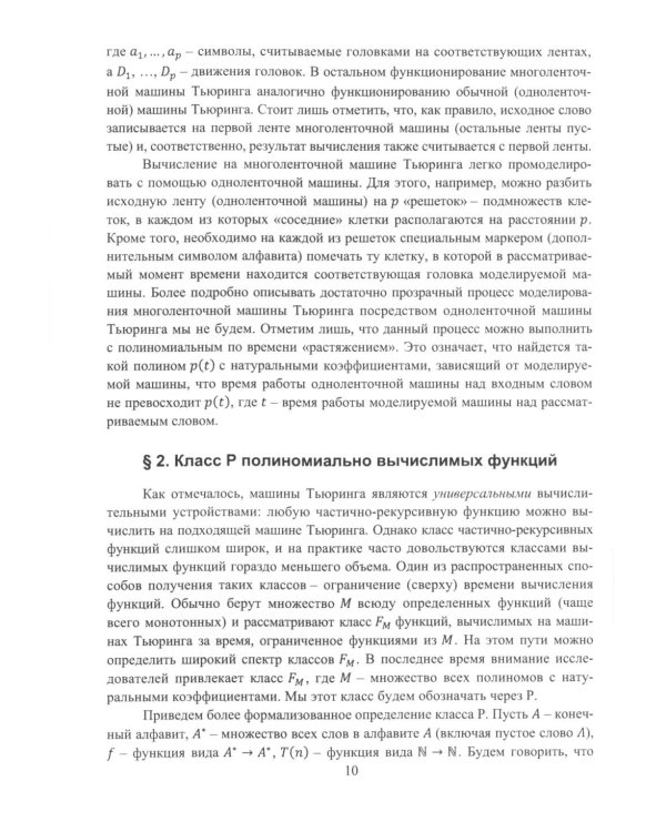 Машины в теории вычислимых функций: Учебное пособие
