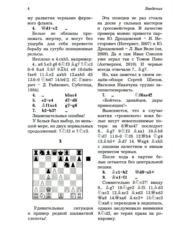 Ловушки и комбинации в дебюте, миттельшпиле, эндшпиле