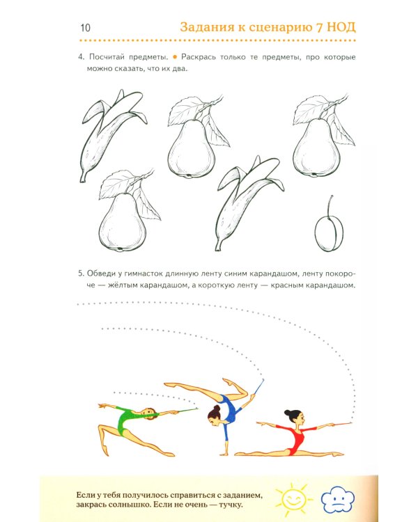 Дошкольная математика для детей 4-5 лет с ОВЗ: Альбом упражнений с разрезным раздаточным материалом. 2-й год обучения