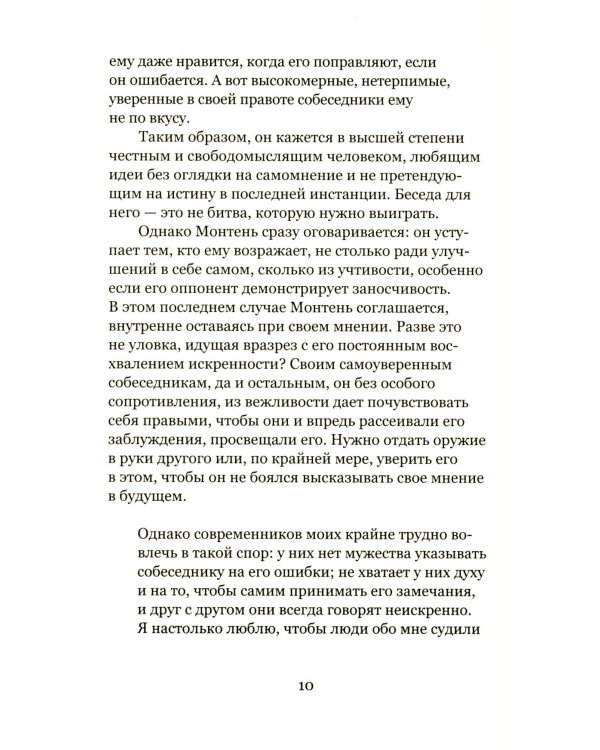 Лето с Монтенем. 2-е изд