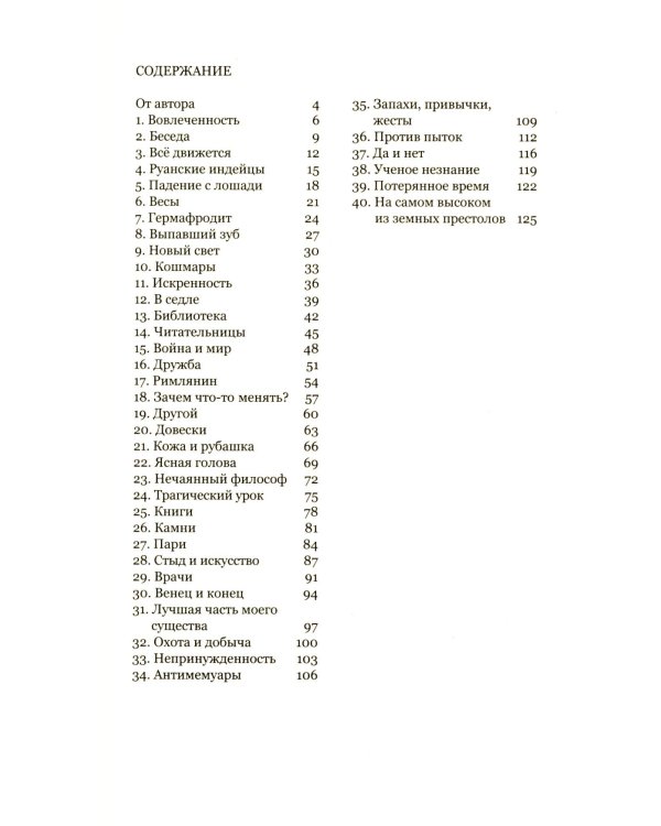 Лето с Монтенем. 2-е изд