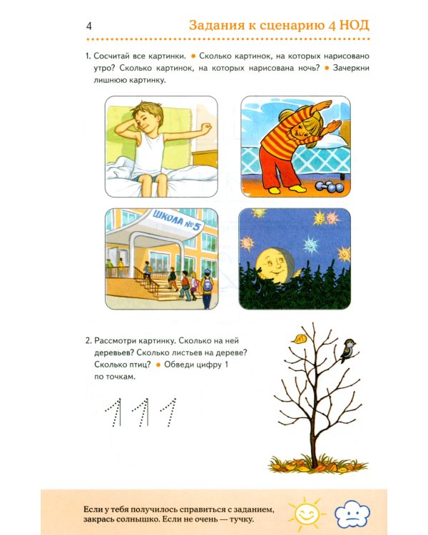 Дошкольная математика для детей 4-5 лет с ОВЗ: Альбом упражнений с разрезным раздаточным материалом. 2-й год обучения