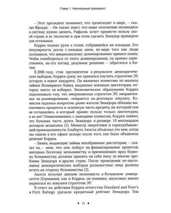 Исповедь экономического убийцы; Новая исповедь экономического убийцы; Третья исповедь экономического убийцы (пер.)(комплект из 3-х книг)