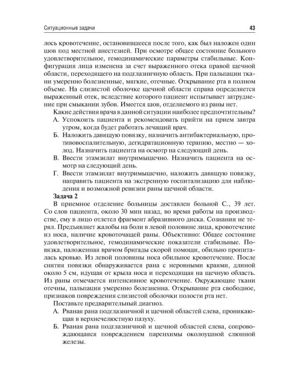 Травматология челюстно-лицевой области: Учебное пособие