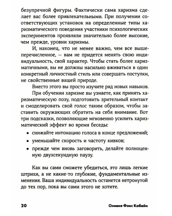 Как научиться оптимизму: Измените взгляд на мир и свою жизнь; Харизма: Как влиять, убеждать и вдохновлять (комплект из 2-х книг)