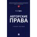 Авторские права: Учебное пособие