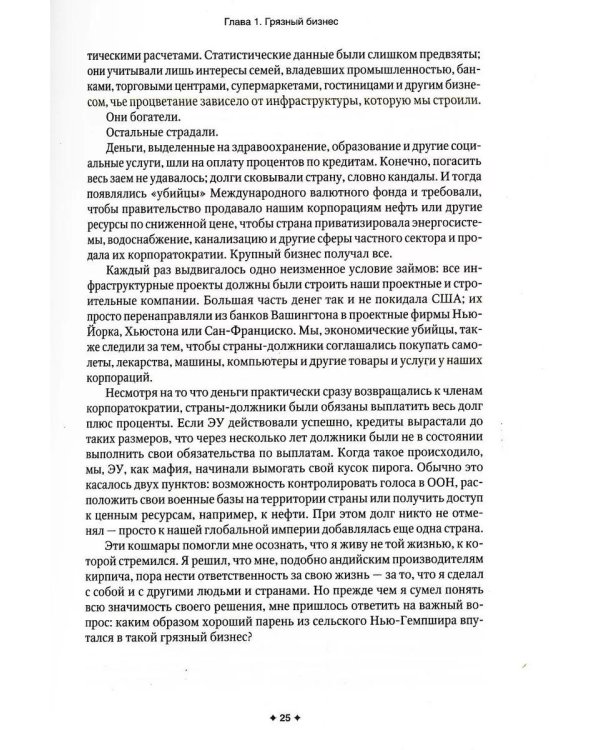 Исповедь экономического убийцы; Новая исповедь экономического убийцы; Третья исповедь экономического убийцы (пер.)(комплект из 3-х книг)