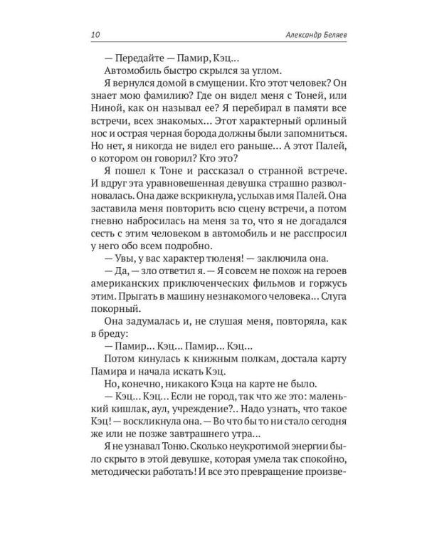 С/с. В 8 т. Т. 6: Звезда КЭЦ. Лаборатория Дубльвэ. Чудесное око