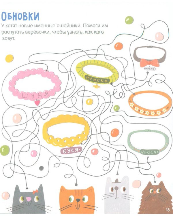 25 котолабиринтов для малышей