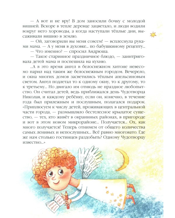 День святого Николая