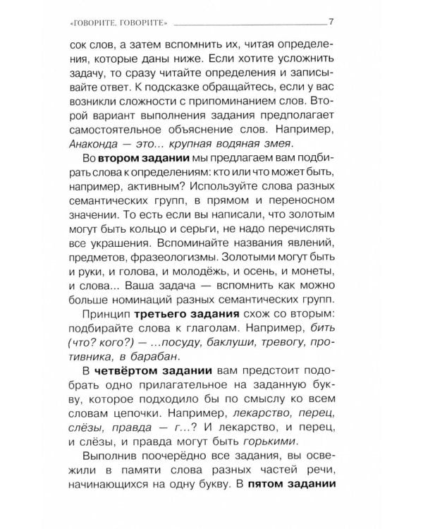 Говорите, говорите: тренажер, который улучшит вашу речь