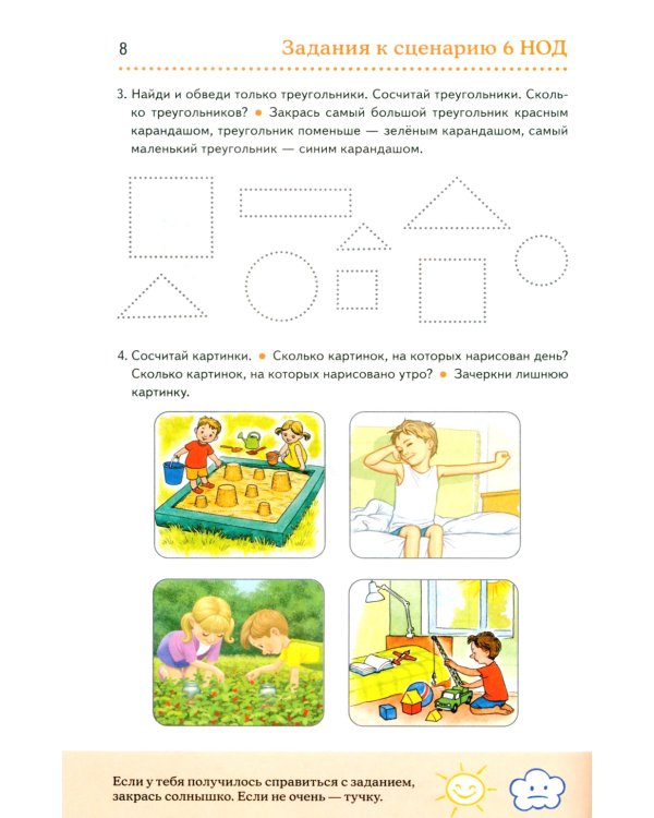 Дошкольная математика для детей 4-5 лет с ОВЗ: Альбом упражнений с разрезным раздаточным материалом. 2-й год обучения